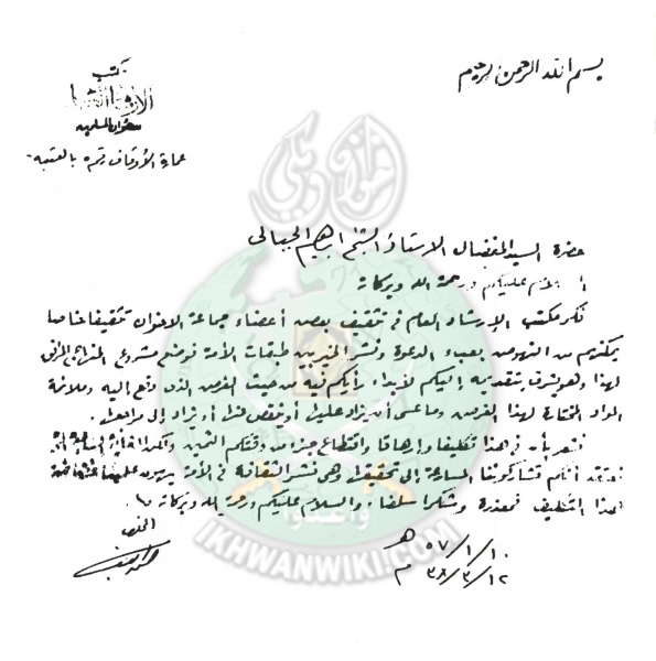 ملف:خطاب-بخط-الإمام-البنا-للأزهر-عام-1938م.jpg