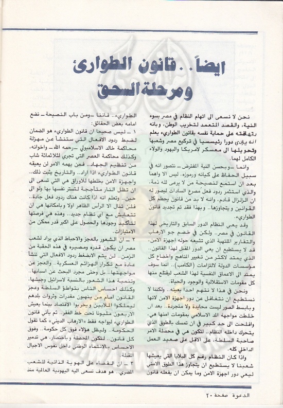 مجلة-الدعوة-بأوروبا-العدد-76-السنة-32-ربيع-الأول-1402هـ-ديسمبر-1982م20.jpg