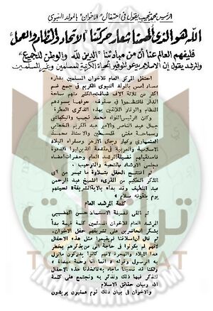وثائق-احتفال-الإخوان-والضباط-بالمولد-النبوي-1953.1.jpg