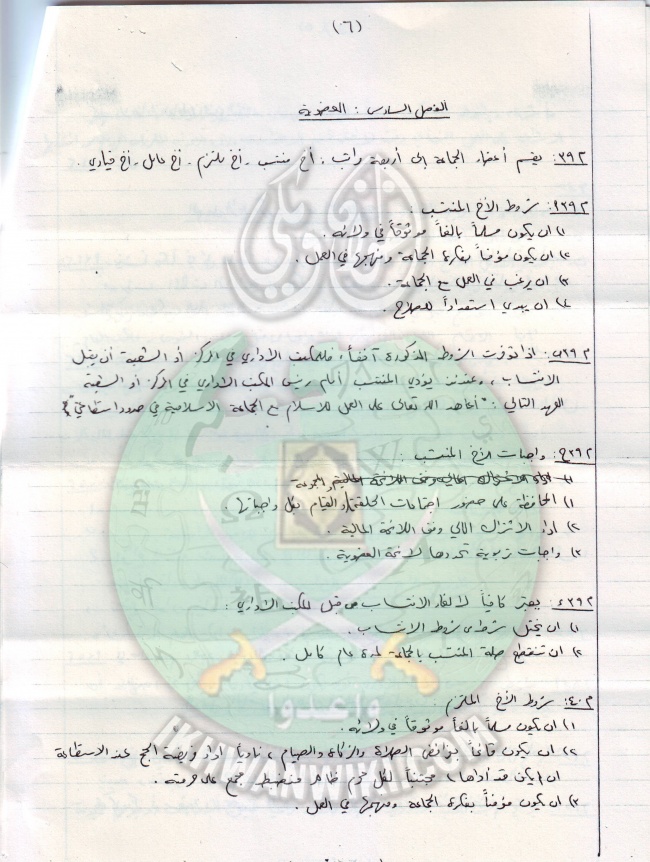 وثائق إشهار ولوائح الجماعة الإسلامية بلبنان 6.jpg
