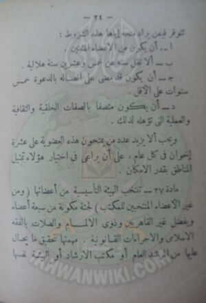 قانون-النظام-الأساسي35.jpg