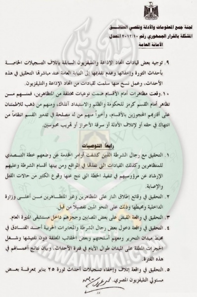 ملف:لجنة-تقصى-الحقائق-1.jpg