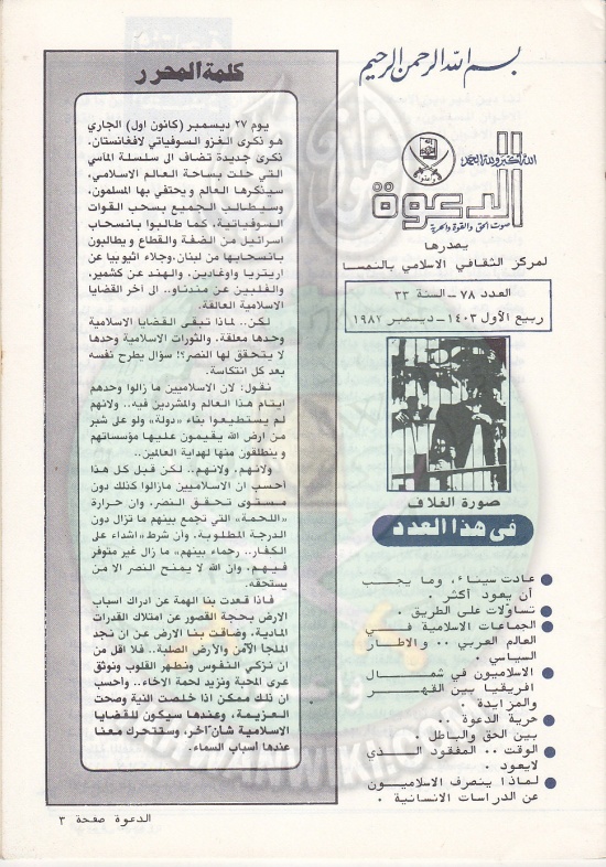 مجلة-الدعوة-بأوروبا-العدد-76-السنة-32-ربيع-الأول-1402هـ-ديسمبر-1982م3.jpg