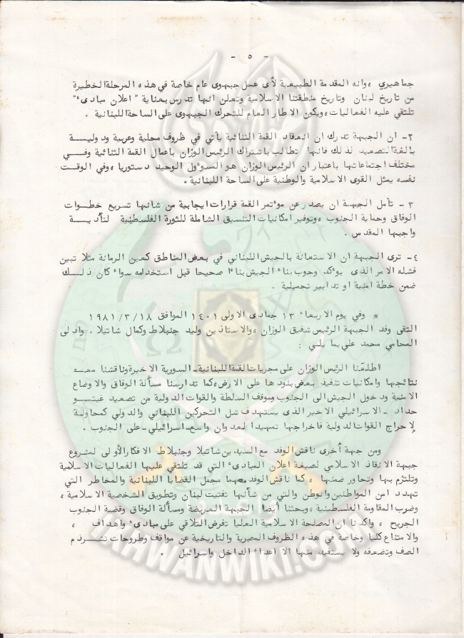 وثائق الجماعة الإسلامية بلبنان نشرة داخلية العدد الخامس 20 مارس 1981م 6.jpg