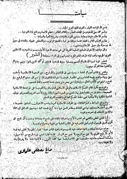 ملف:العدد-الأول-من-مجلة-النذير5.jpg