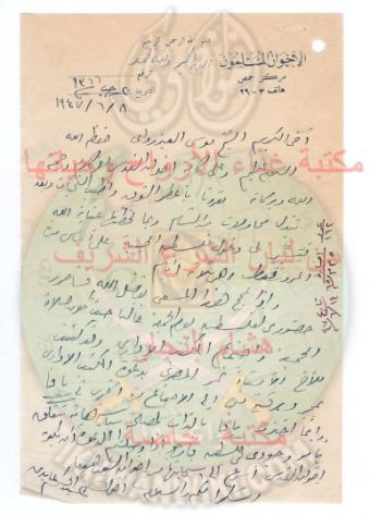 رسالة-من-سكرتير-الإخوان-عبد-الحكيم-عابدين-لإخوان-سوريا-عام-1947.jpg