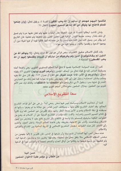 ملف:مجلة-الدعوة-بأوروبا-العدد-(73)-السنة-(32)-شعبان-1402هـيونيو-1982م31.jpg