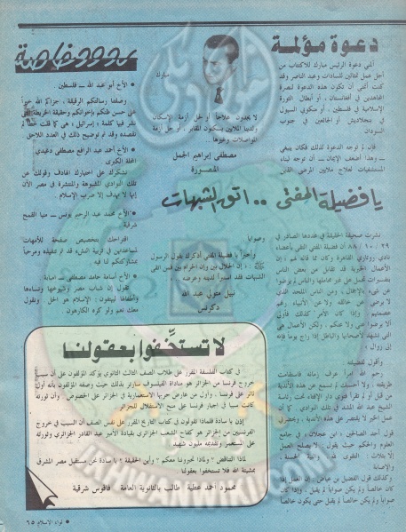 ملف:العدد العاشر-السنة الثالثة والاربعين-يناير89 (63).jpg
