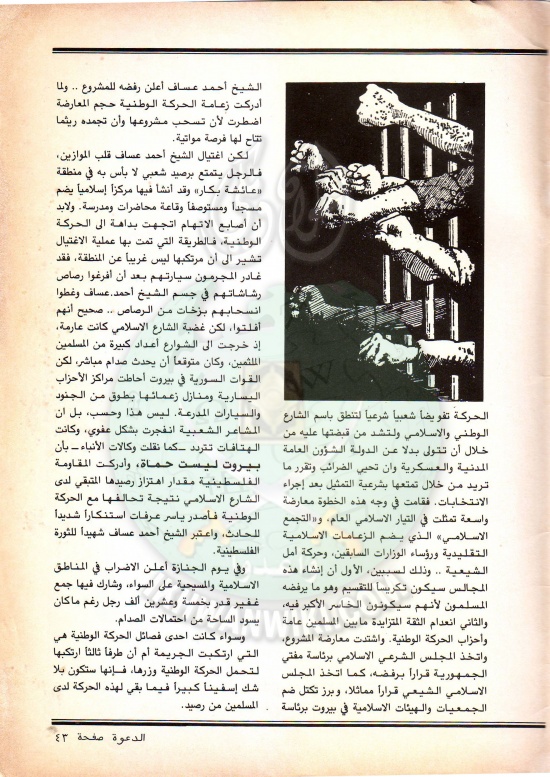 مجلة-الدعوة-بأوروبا-العدد-(72)-السنة-(32)-رجب-1402هـمايو-1982م43.jpg