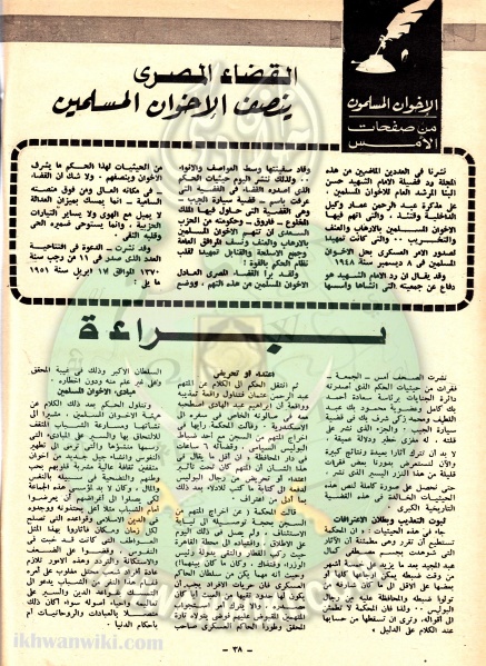 ملف:وثائق الإخوان ورؤيتهم الحزبية 3.jpg