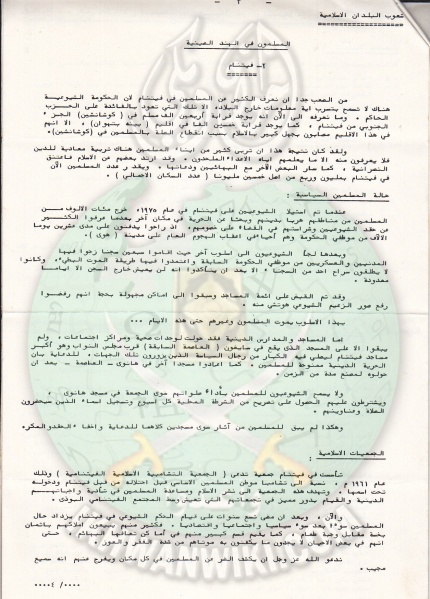 ملف:وثائق الوعي نشرة سياسية العدد 2 24 يونيو 1984م 25 رمضان 1404 4.jpg
