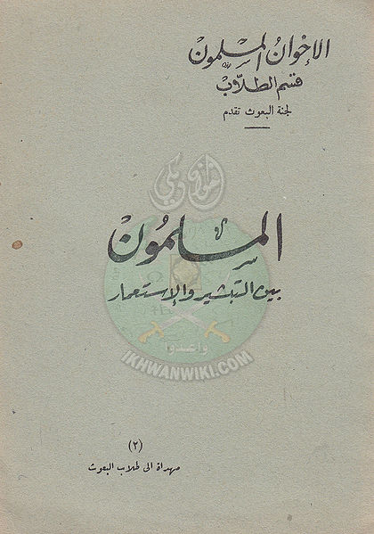 ملف:بين-التبشير-والإستعمار1.jpg