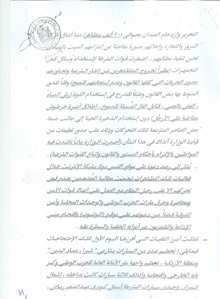 ملف:سيناريو الأحداث التي شهدتها البلاد وتطوراتها 4.jpg