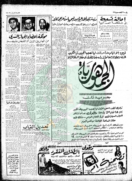 ملف:قضايا-الإخوان-عام-1955م51.jpg