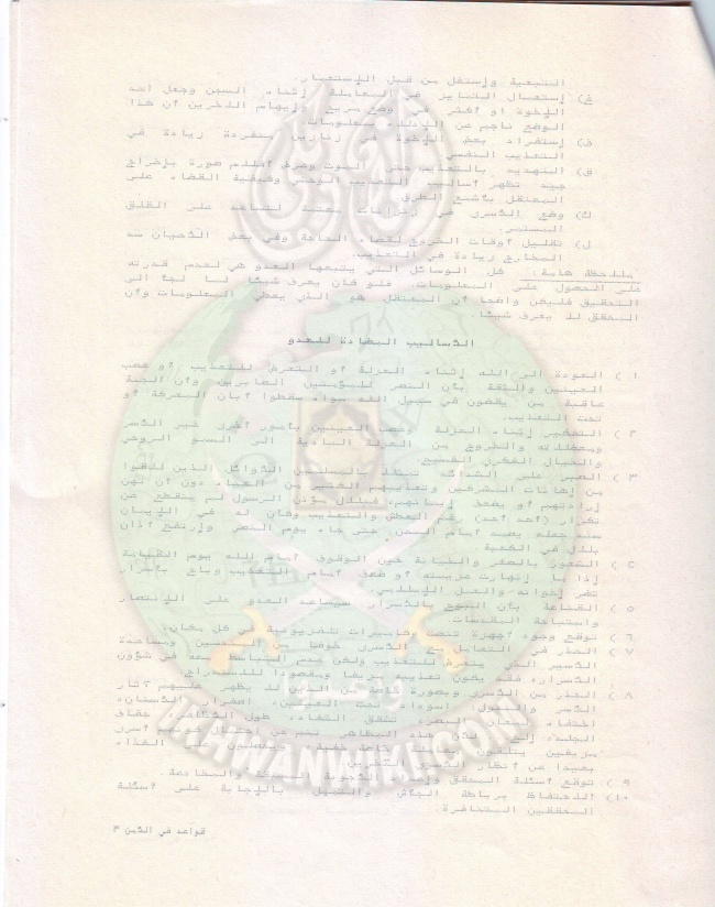 وثائق إشهار ولوائح الجماعة الإسلامية بلبنان 19.jpg