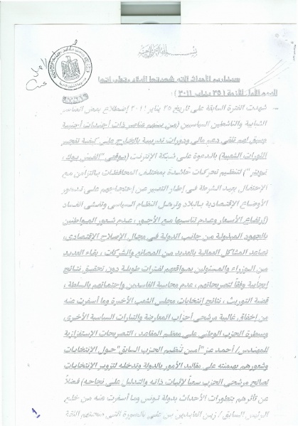 ملف:سيناريو الأحداث التي شهدتها البلاد وتطوراتها 1.jpg