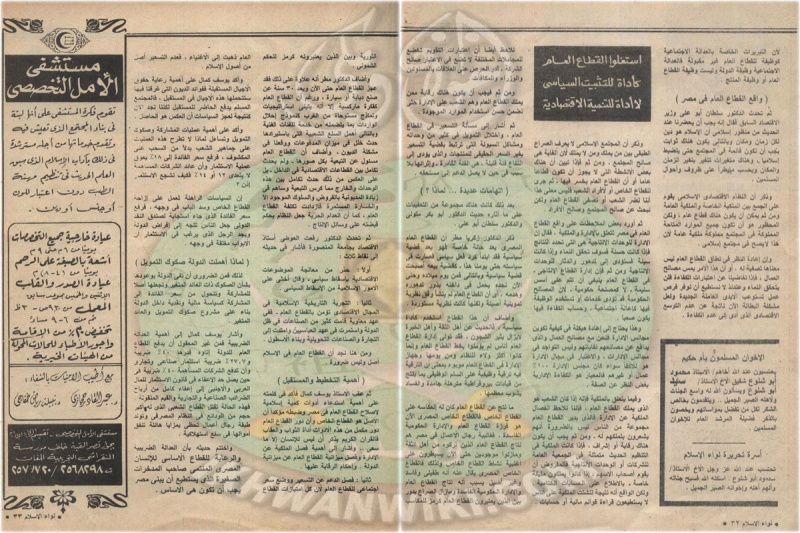 ملف:لواء-الإسلام--العدد-الرابع-غره-الحجه-1409-هجريا-يوليو1989-ميلادي.17.jpg