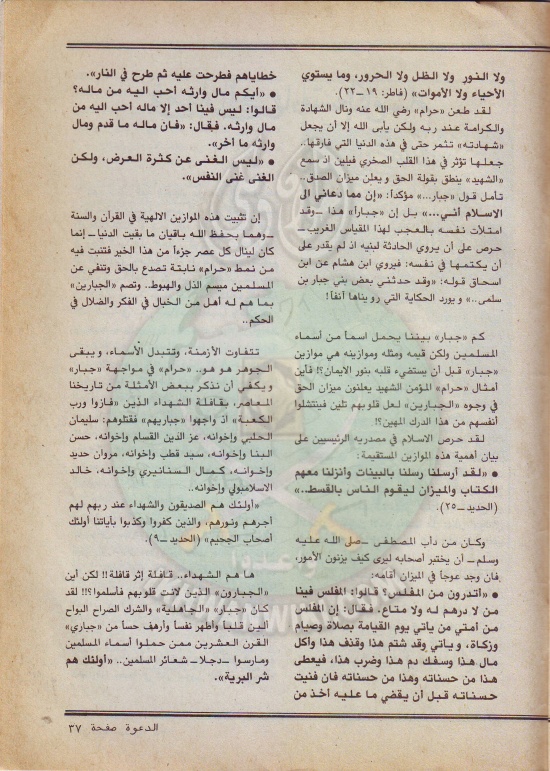 مجلة-الدعوة-بأوروبا-العدد-(72)-السنة-(32)-رجب-1402هـمايو-1982م37.jpg