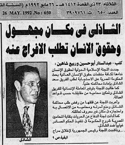 الشاذلي في مكان مجهول و حقوق الإنسان تطلب الإفراج عنه.jpg