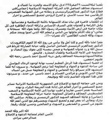 بيان جماعة الدعوه والاصلاح.jpg