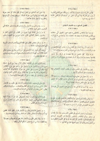 ملف:مشروع-قانون-التجارة90.jpg