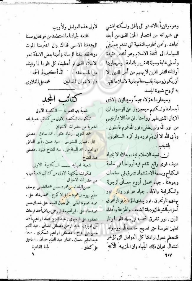 العدد-9-من-مجلة-النذير8.jpg