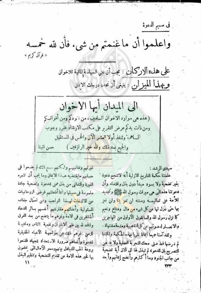 العدد-10-من-مجلة-النذير10.jpg