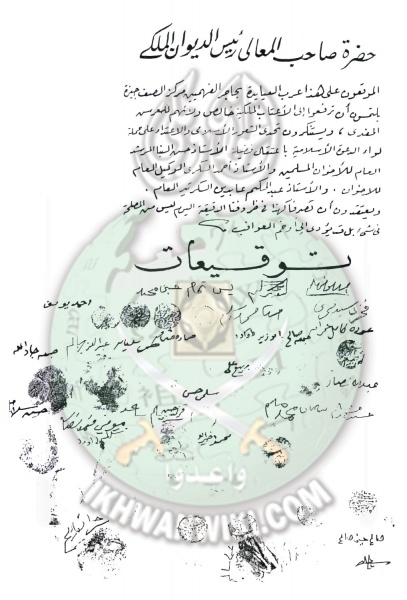 ملف:06-تلغراف-بمناسبة-اعتقال-الإمام-البنا.jpg