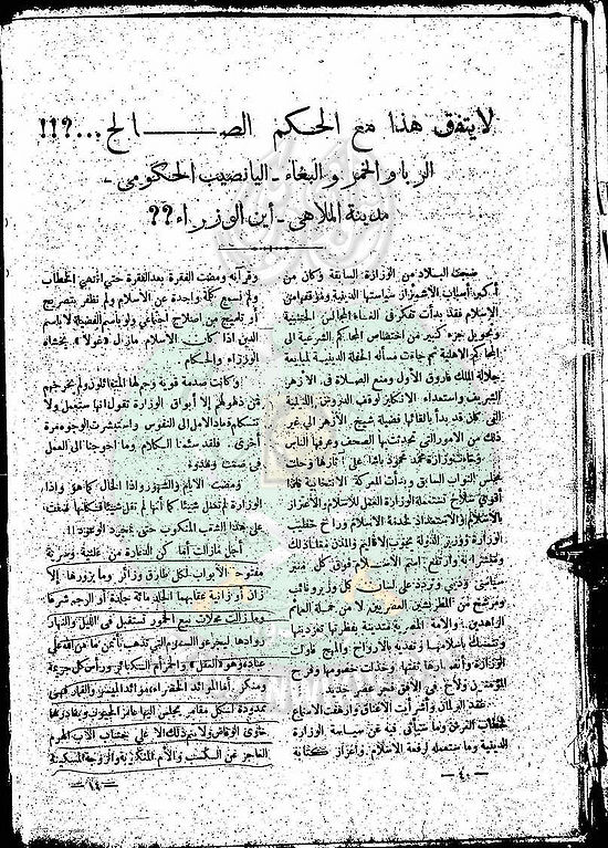 العدد-2-من-مجلة-النذير13.jpg
