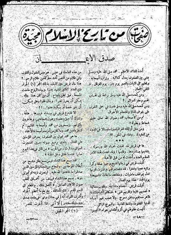 العدد-2-من-مجلة-النذير21.jpg