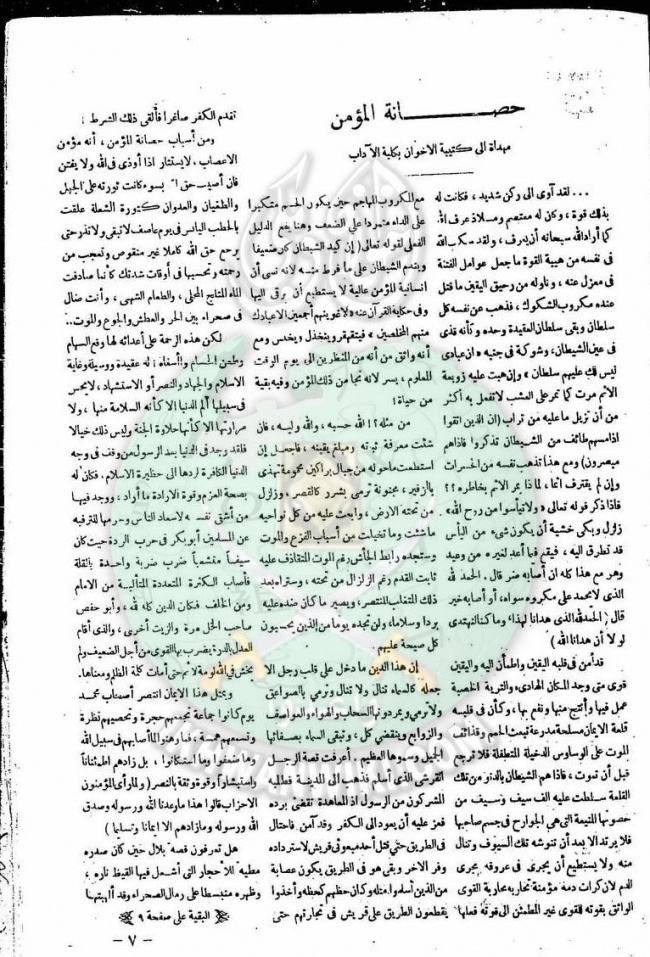 العدد-7-من-مجلة-التعارف7.jpg