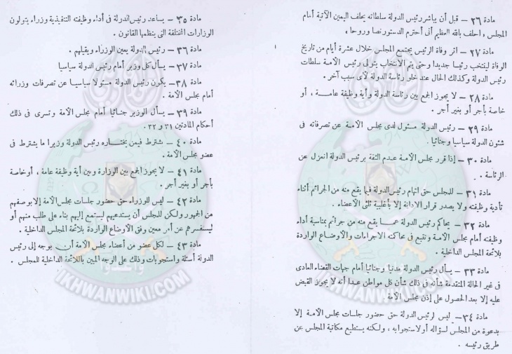 دستور-الاخوان-عام-1952م3.jpg