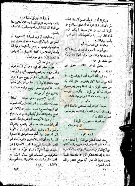 ملف:العدد-7-من-مجلة-النذير25.jpg