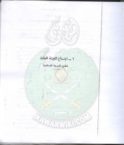 ملف:تقنين-الشريعة-في-مجلس-الشعب12.jpg