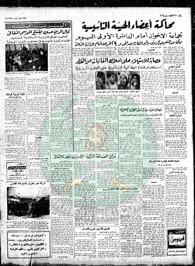 قضايا-الإخوان-عام-1955م38.jpg