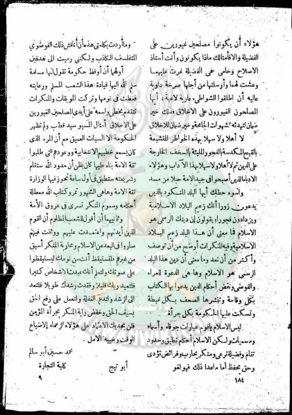 ملف:العدد-8-من-مجلة-النذير8.jpg